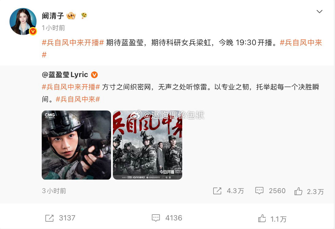 蓝盈莹人脉蓝盈莹娱乐圈人脉看完一众好友为蓝盈莹新剧打call，终于读懂她的圈内人