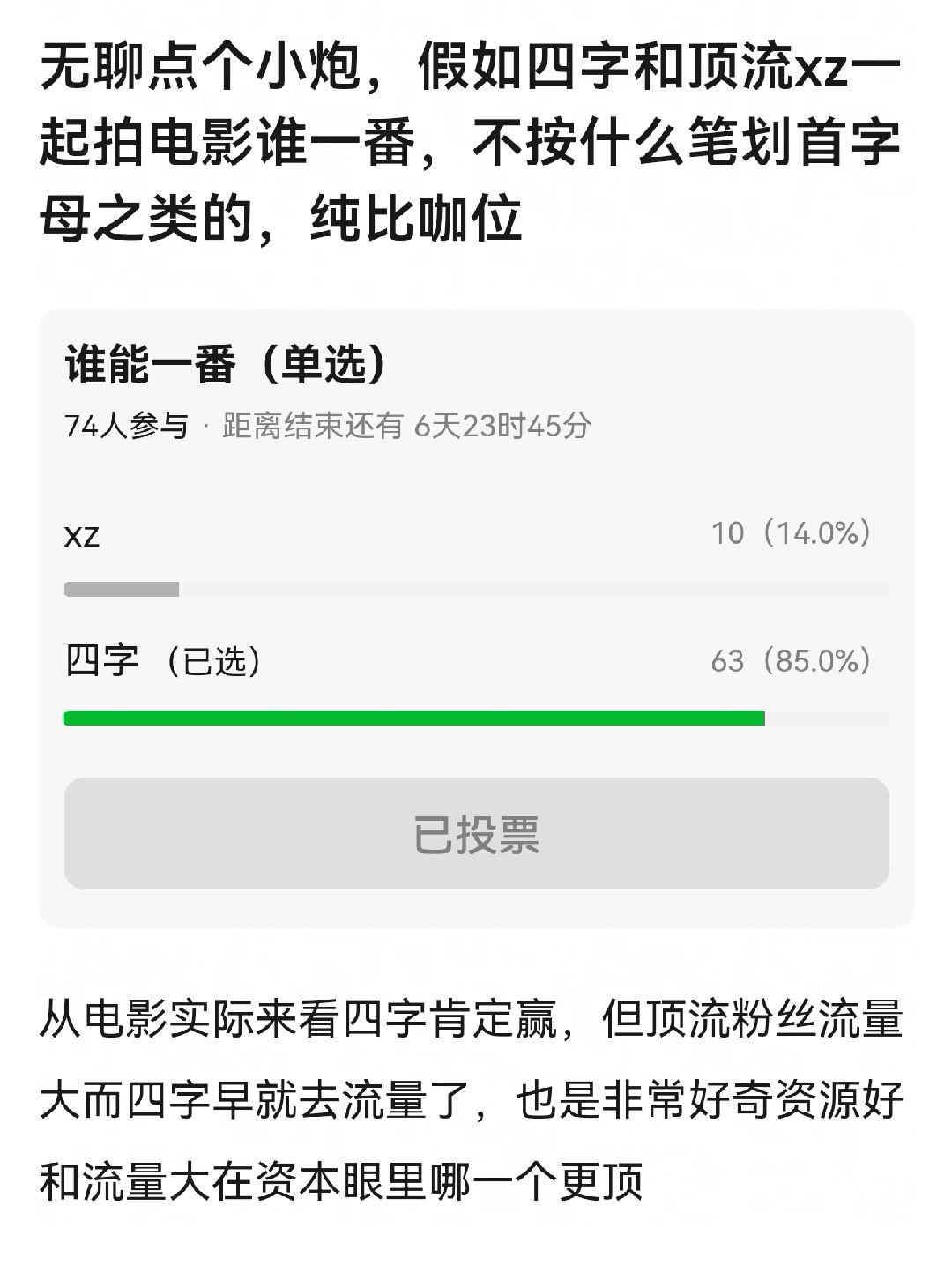 四字金鸡影帝含金量还是🈶的另一个只有流量。。。这太好选了 
