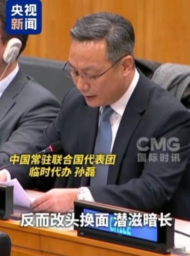 日本“入常”梦碎？中方再泼冷水！

近日，中国常驻联合国代表团临时代办孙磊在联大
