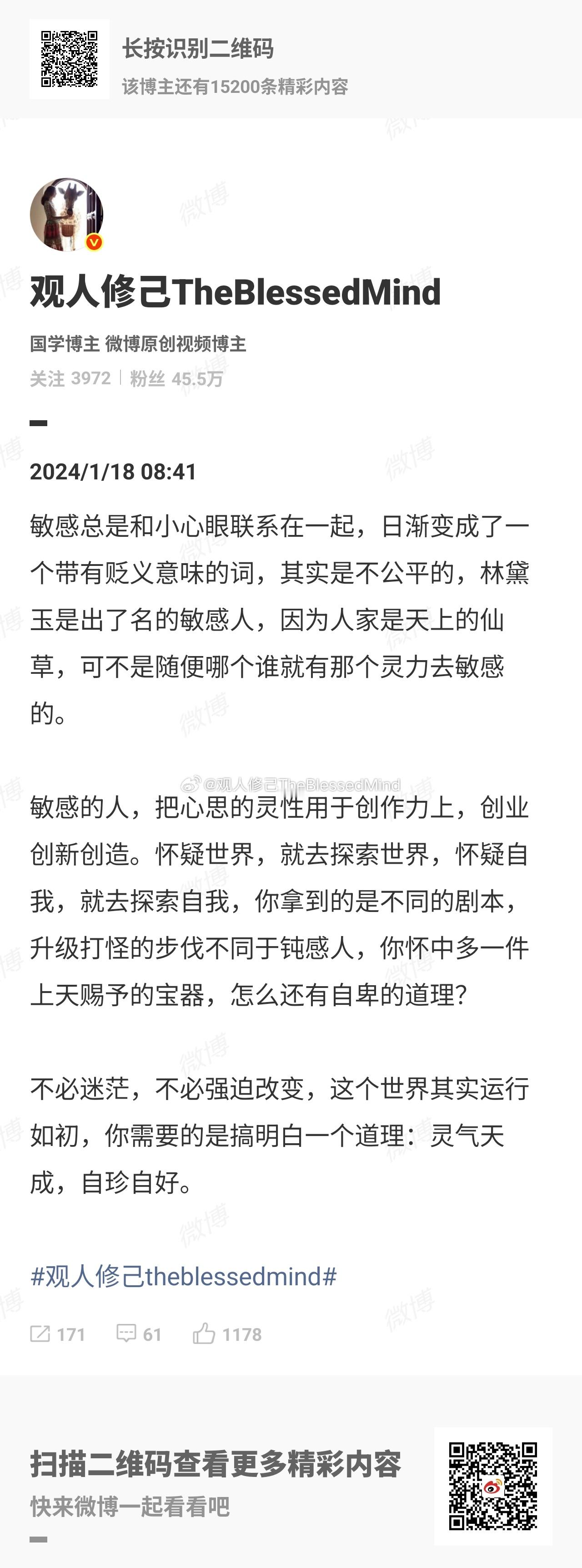 这些年一直流行“钝感力”，但说到与天地交流的能力，钝就要靠边站了，灵只能与敏配伍