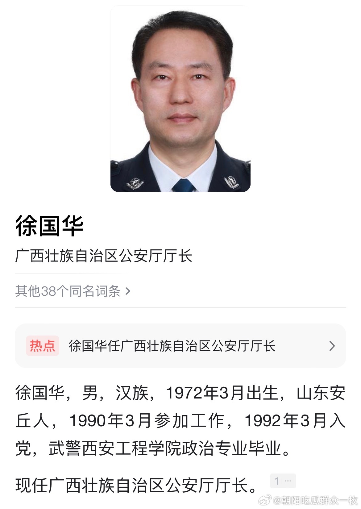 徐国华任广西壮族自治区公安厅厅长。 热点现场 ​​​