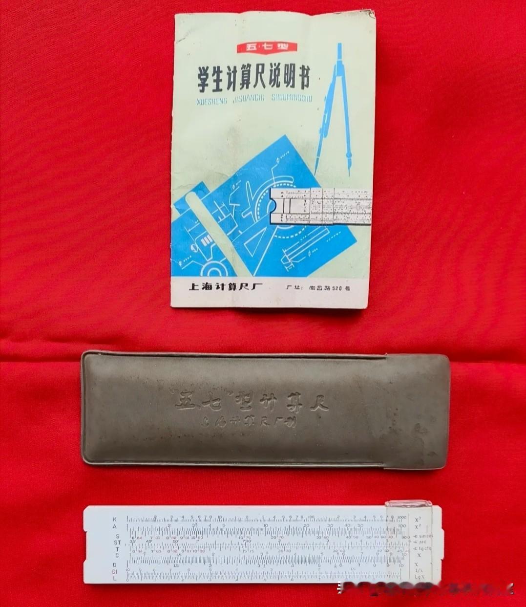 《学生计算尺说明书》〔其它拾页〕
