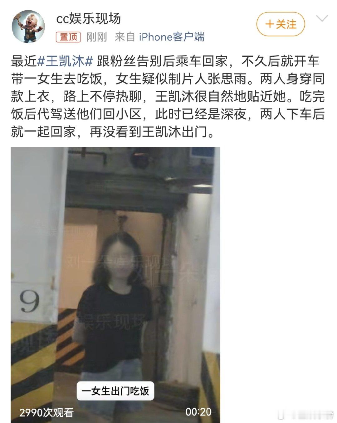 热度前十的90后男演员是王凯沐 狗仔曝了王凯沐恋情，这真的是热度前十吗 