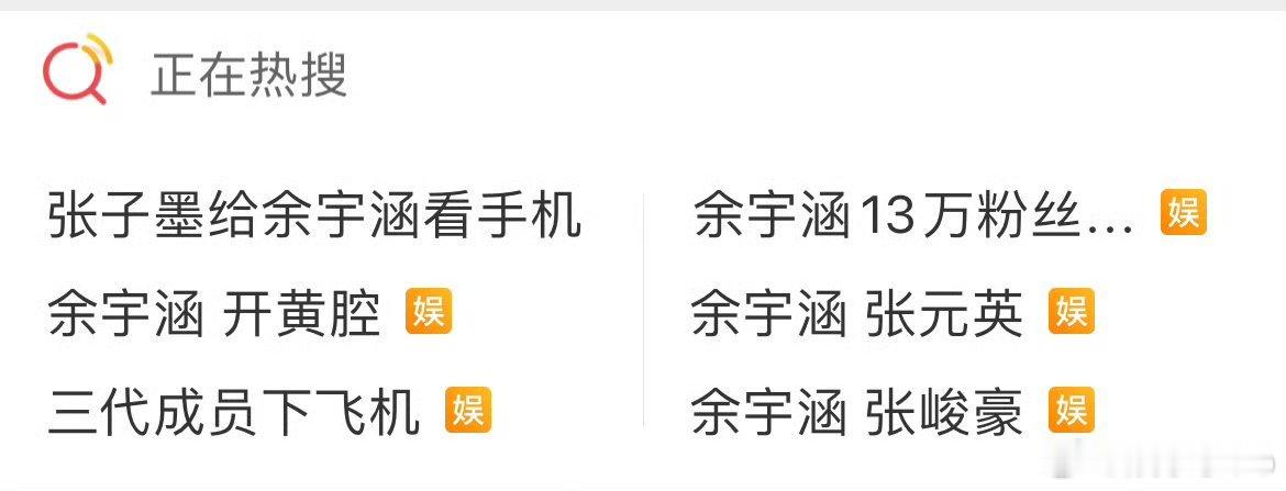 #张峻豪 聊天记录#到现在也没出声明，张元英粉丝都急了…到底是下楼还是要保余宇涵