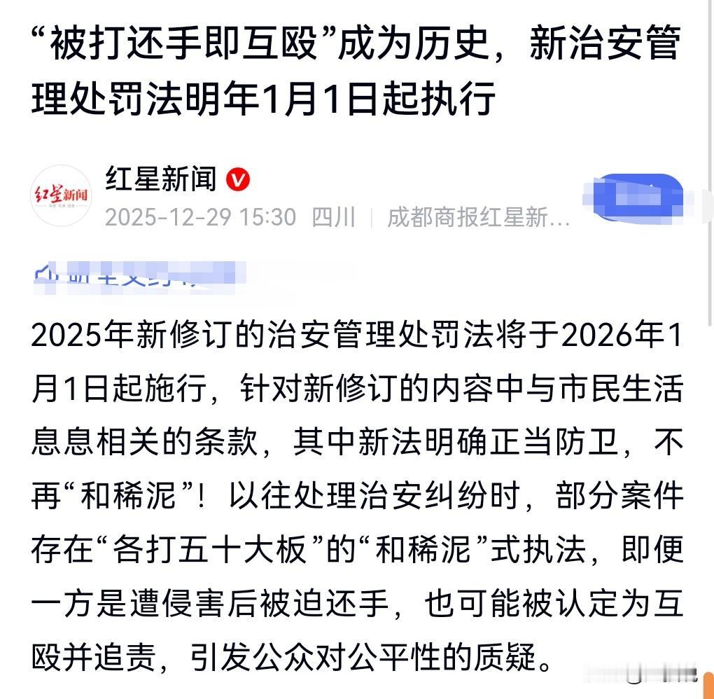 好消息好消息，这真是天大的好消息呀。

明年1月1日起。

“被打还手即互殴”成