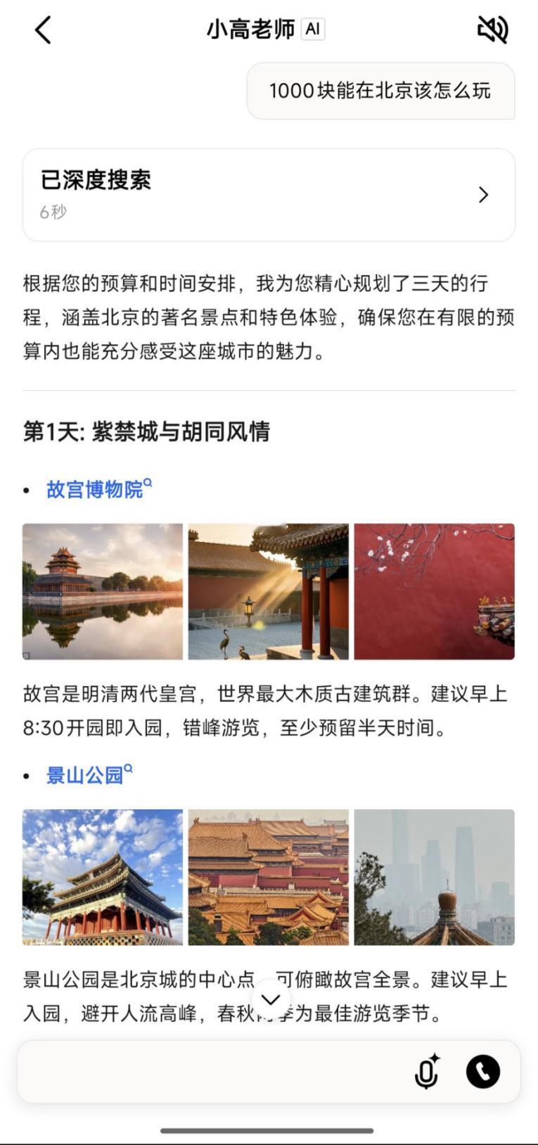 看到高德宣布全面AI化，我去试了试，发现推出的小高老师AI智能体很实用，想了一个