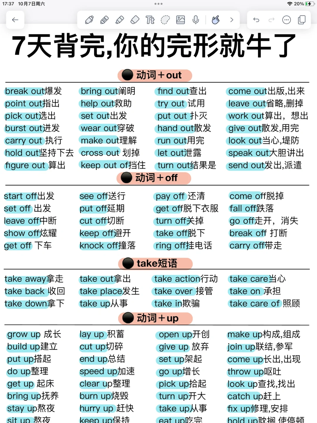 基础差救星！7天背完，你的英语完形就牛了！