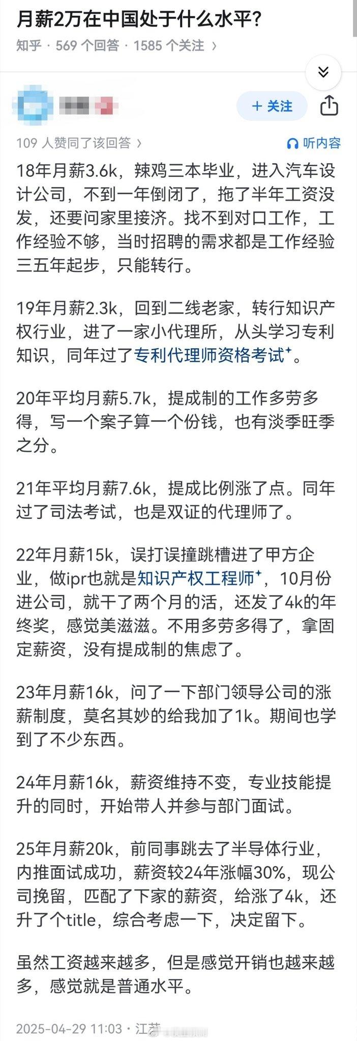 月薪两万在中国处于什么水平？ ​​​