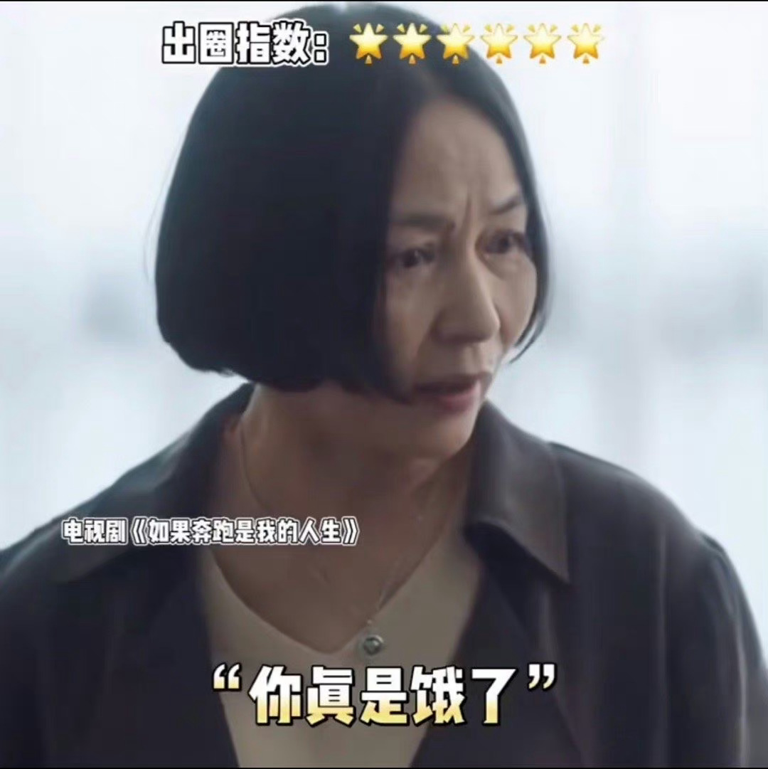 #目前今年最出圈的台词#今年最出圈的台词：你真是饿了还有就是方文协的：北京到底有