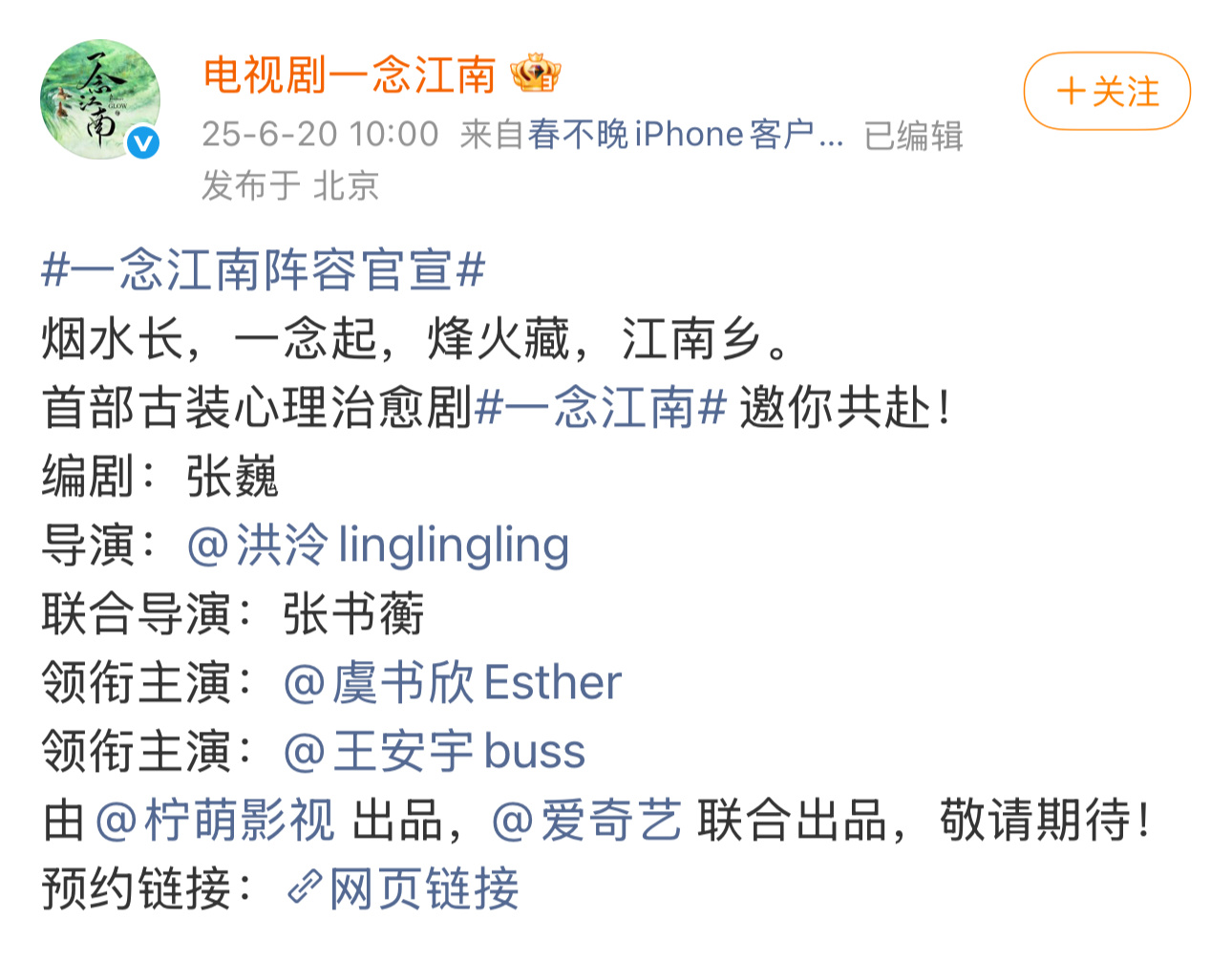 网传虞书欣一念江南换男主可是官博已经官宣过王安宇了！[吃瓜] ​​​