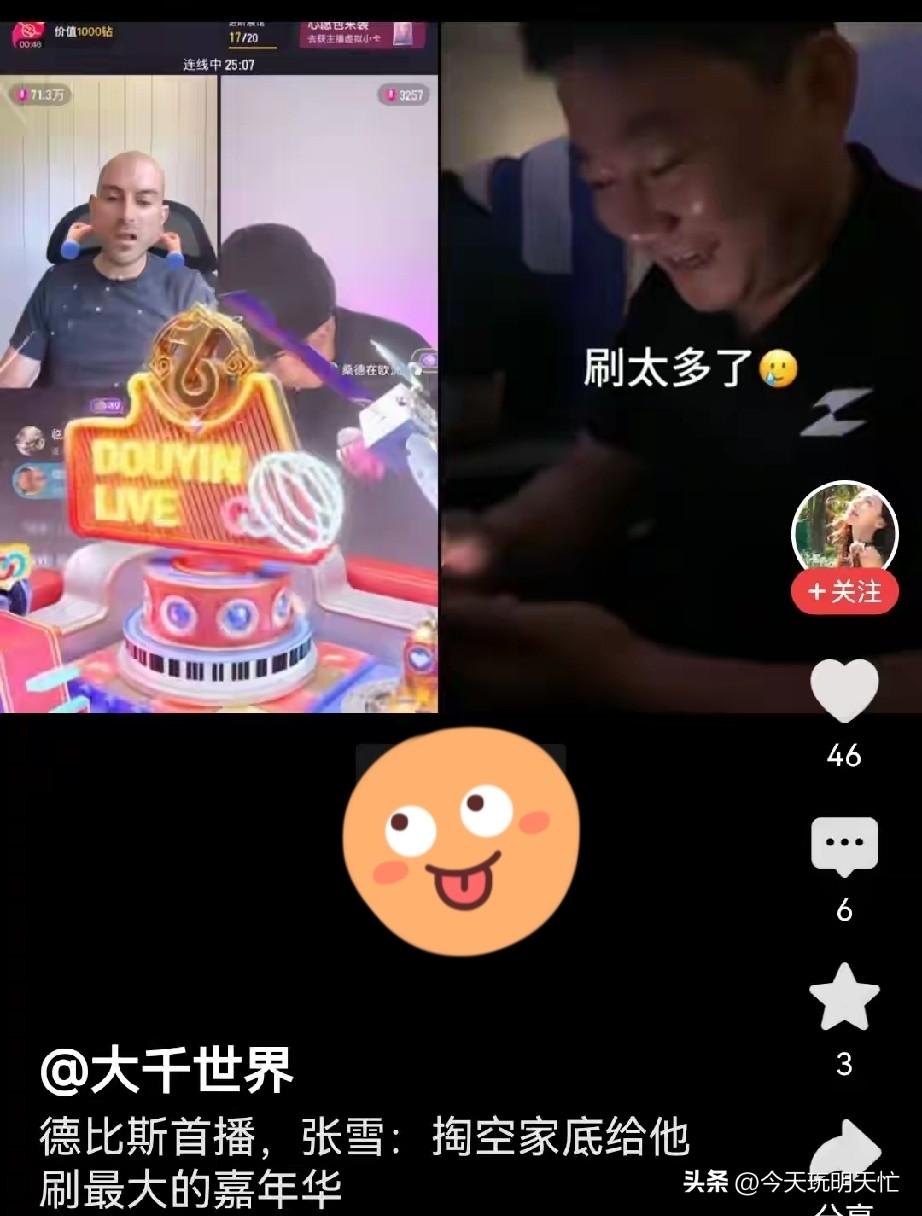 笑不活了！直播间这一幕简直乐翻众人😂
 
张雪这回可算是玩脱了！瓦伦丁首场直播