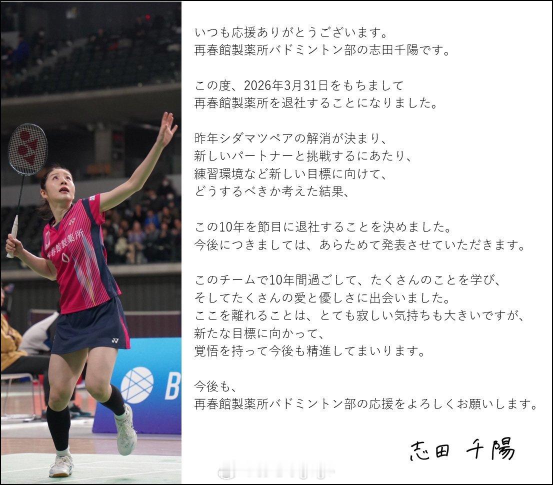 志田千阳离开俱乐部的话，就可以自由选择赞助商了，三大品牌又要展开竞争我爱羽球