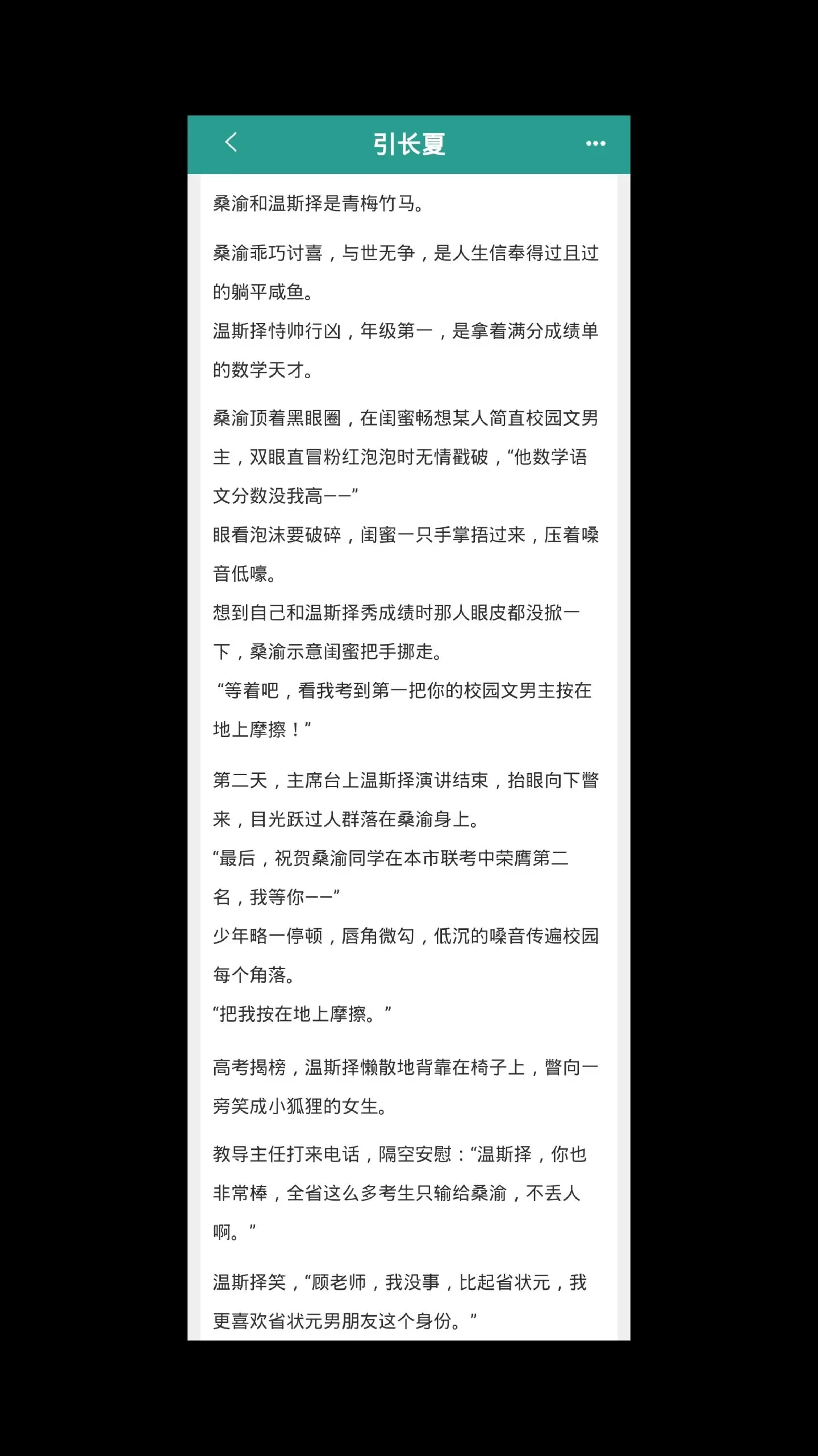 女主从压线入学到拿下省状元！妥妥的逆袭，谁说女主不能比男主强的！！！