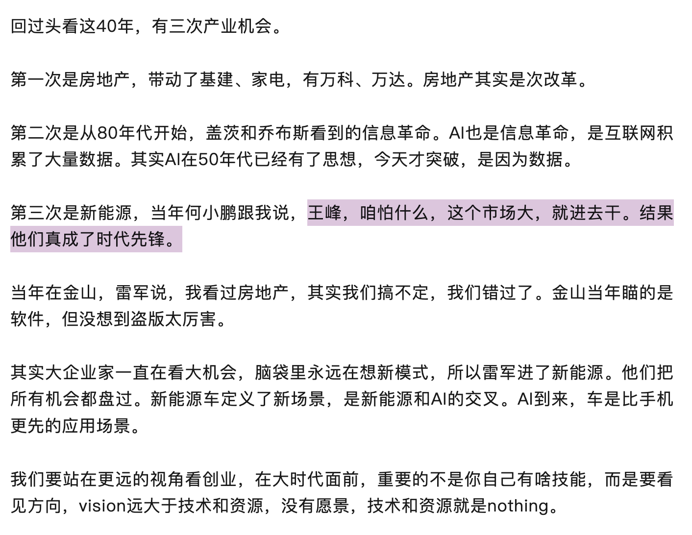 看到王峰讲到自己认为过去四十年产业技术：房地产、信息革命、新能源。王峰出生于19