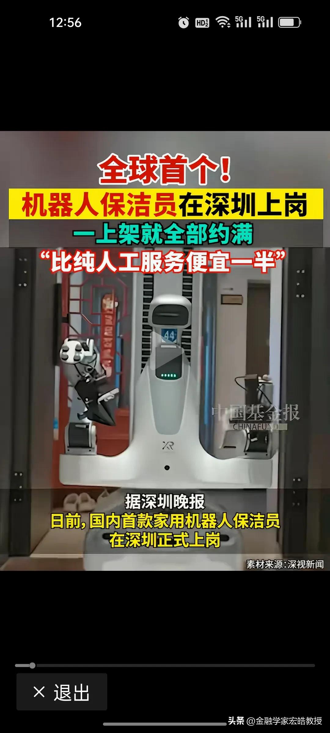 74元3小时!供不应求!深圳的保洁机器人已经上岗了!你可能想不到，保洁阿姨不但没