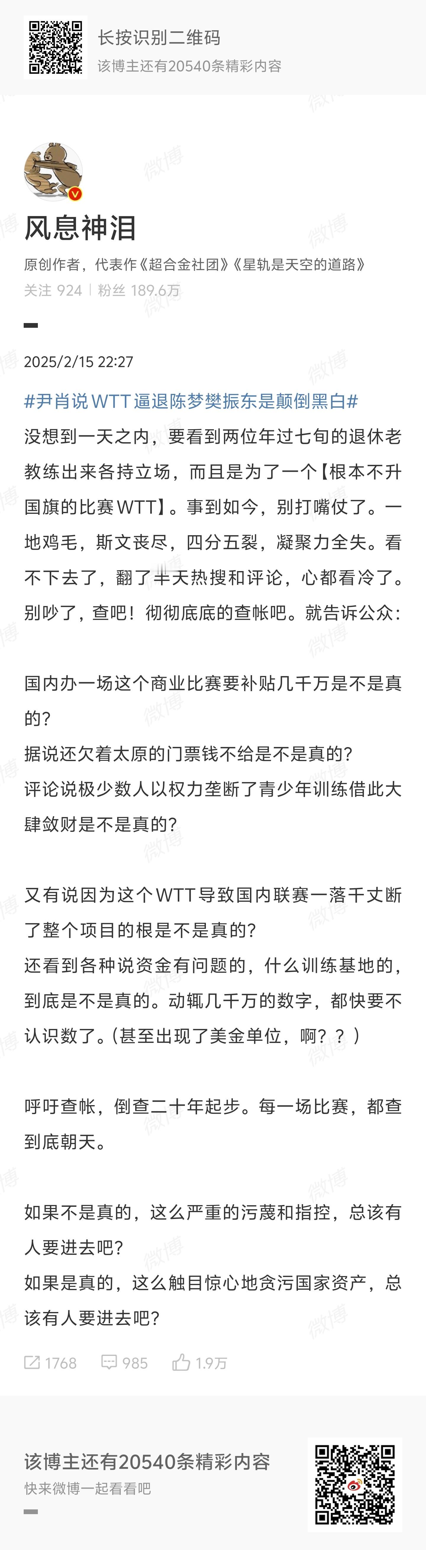 国乒两位功勋教练之争实属罕见 微博不是公堂，“理”可以在微博辩论，但是其中涉及的