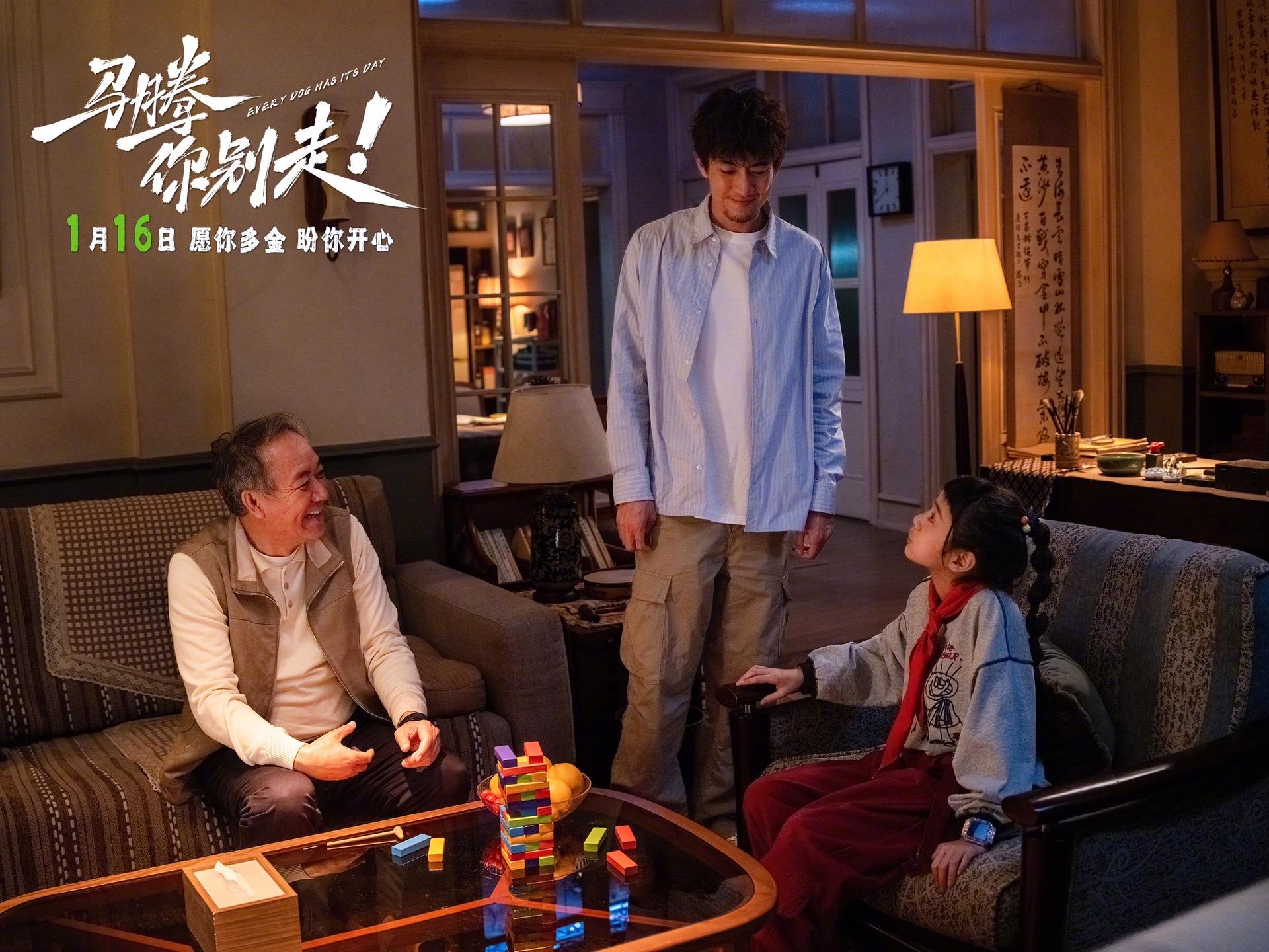 期待林更新马腾你别走，1.16电影院见