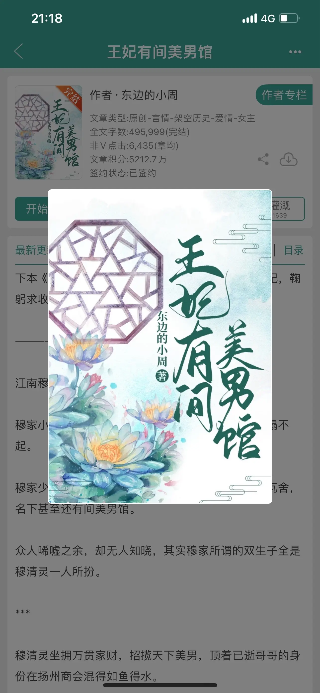 王妃有间美男馆。女扮男装，““来做生意呀！