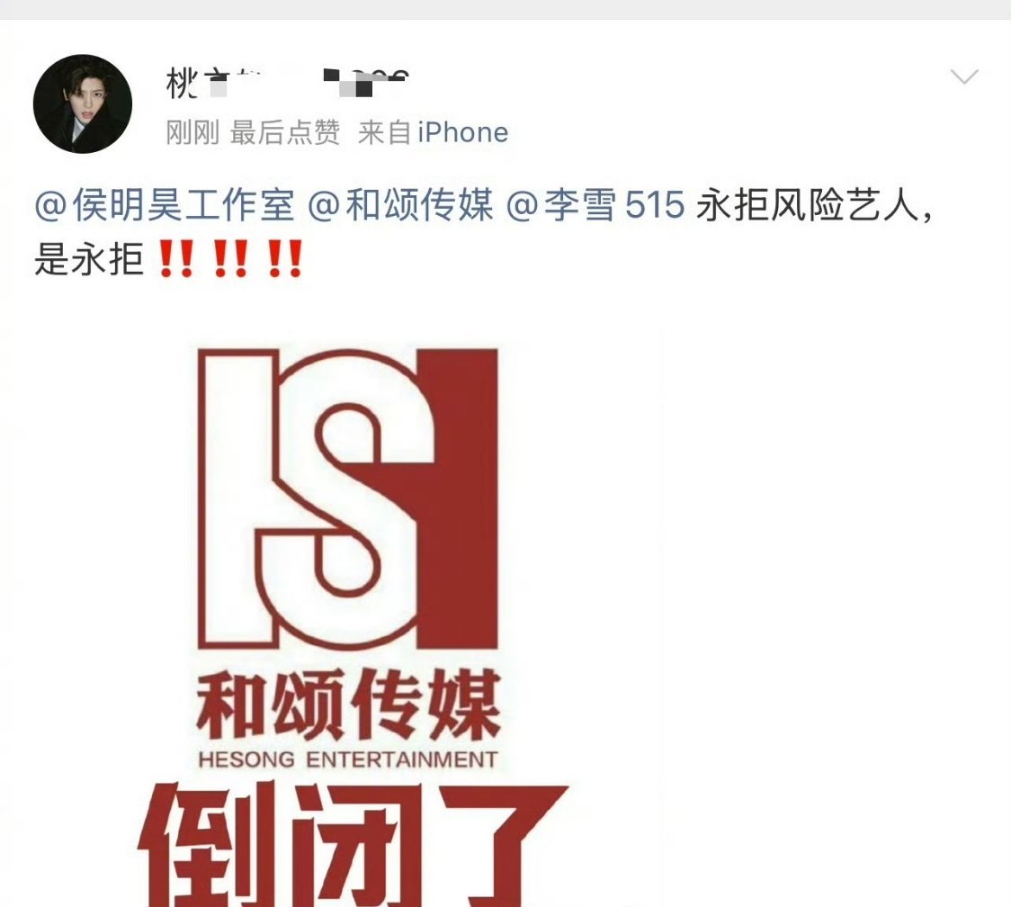 侯明昊粉丝在永拒虞书欣和颂