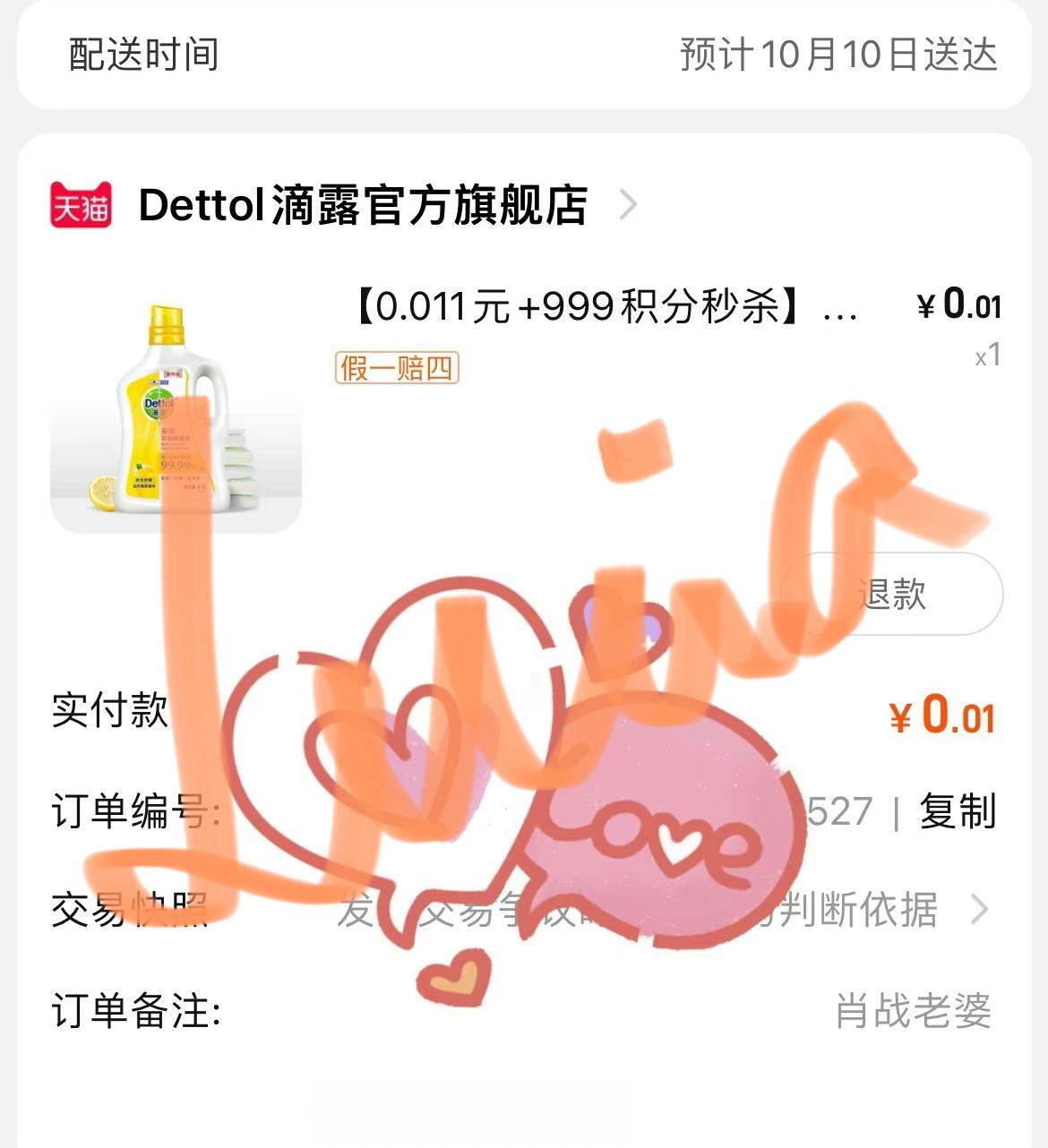 #肖战# xz #陪肖战走花路# 肖战老婆我兑换了一个洗衣液[偷乐]❤️​​​