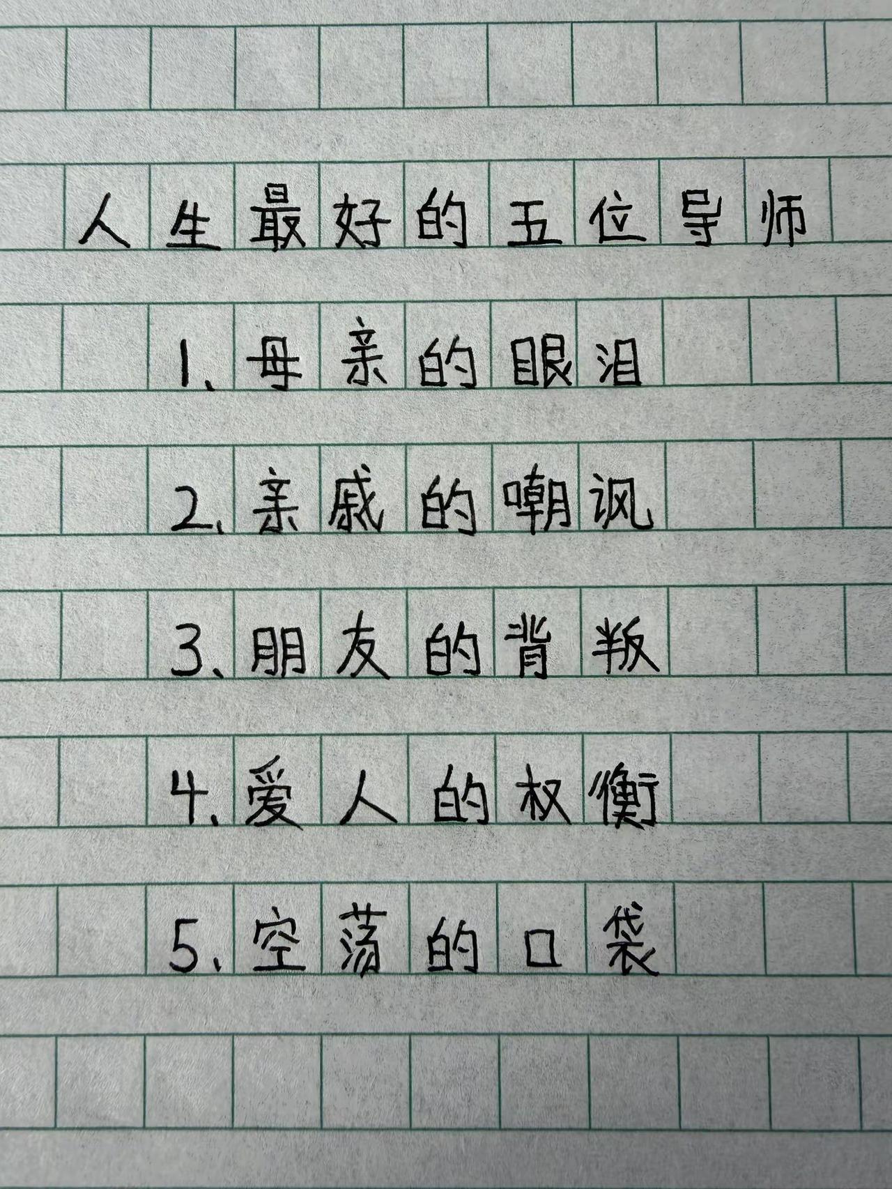 手写 摘抄 见字如面 写字 写字是一种生活
