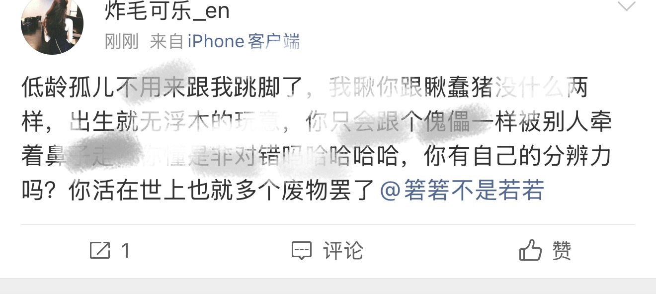 王翊恩粉丝网暴素人我一直哭 