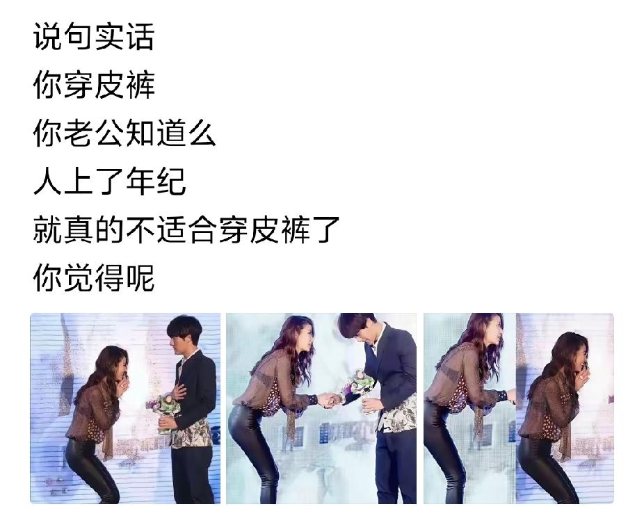 小时候穷，穿的衣服都是捡的，我还记得我上初中，非要我穿我小姨的衣服，绿色的皮裤，