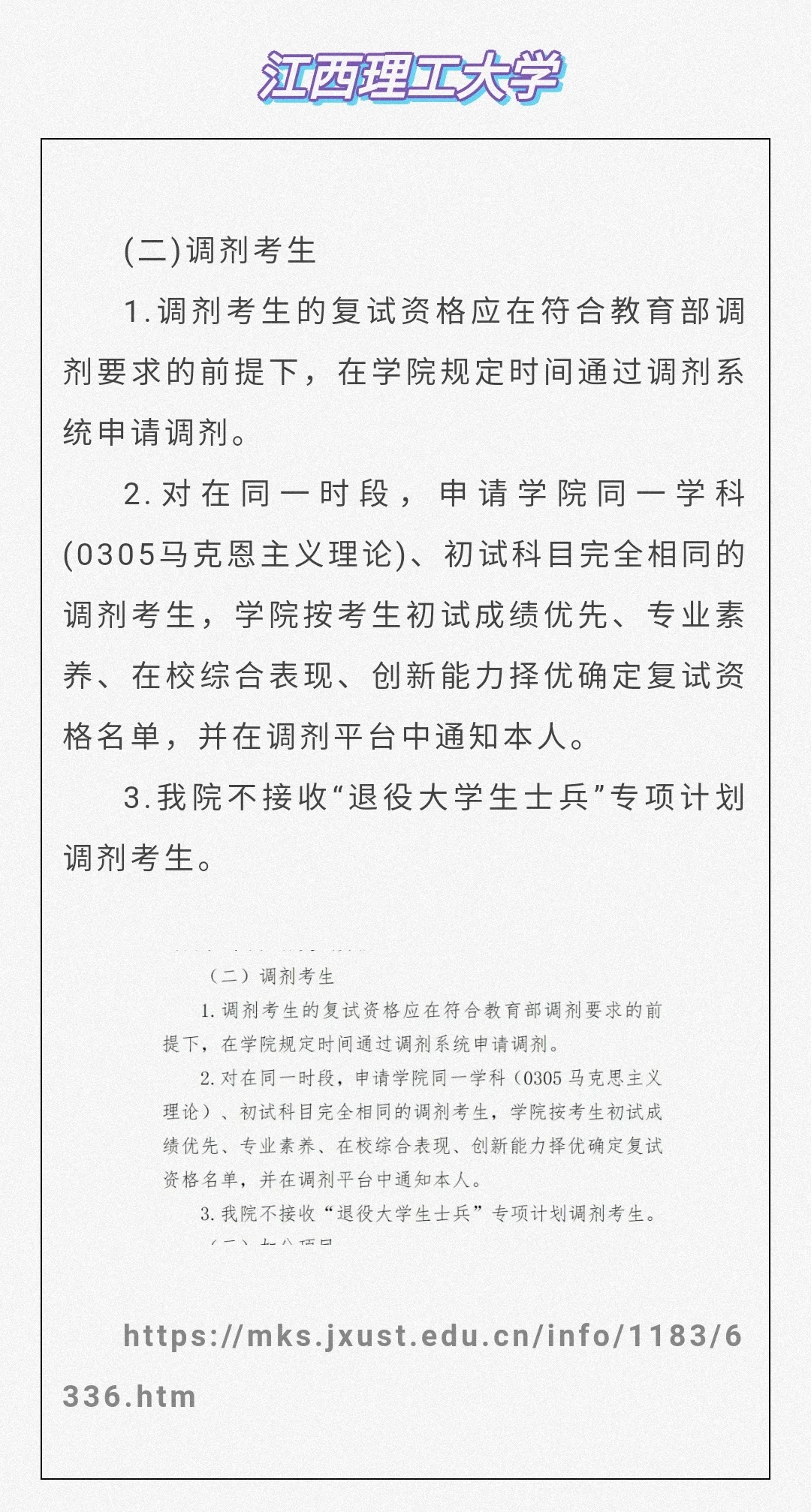 通知！江西理工大学马理论调剂已出！