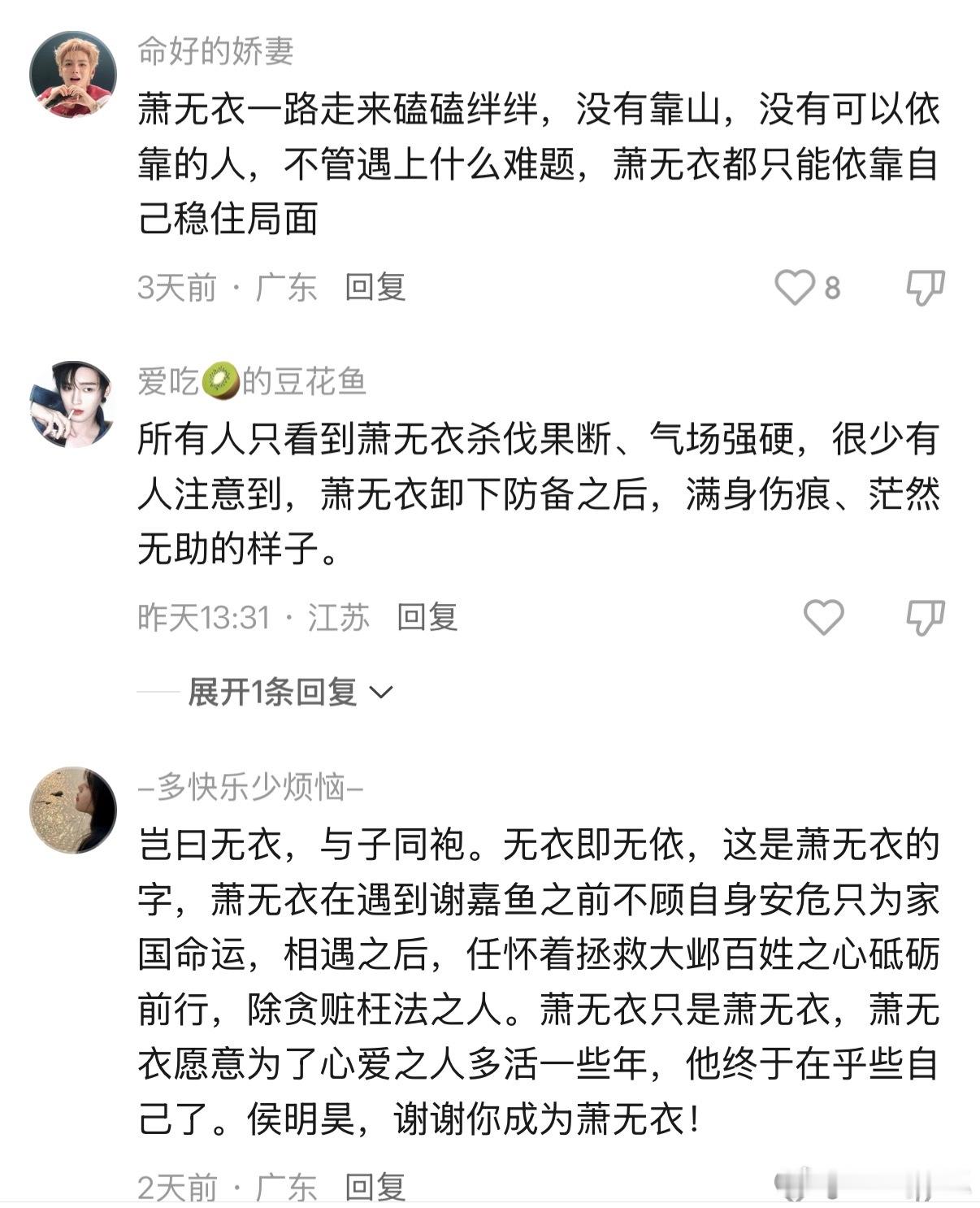 侯明昊粉丝自创雀骨番外侯明昊粉丝把雀骨售后卷出新高度了萧无衣骨子里坚韧清冷，习惯