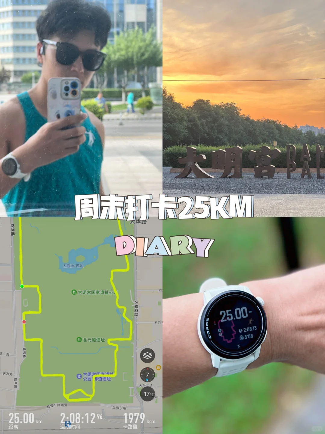 周末25KM打卡🏃