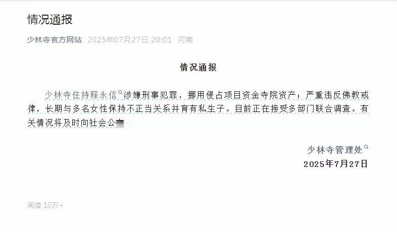 少林寺方丈释永信被抓！每年超10亿元资金去向成谜，除了部分门票收入流向当地国资，