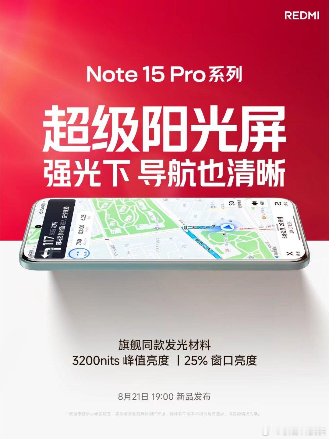 户外用机，屏幕可见度是体验关键Note15 Pro 系列升级 1.5K 超级阳光