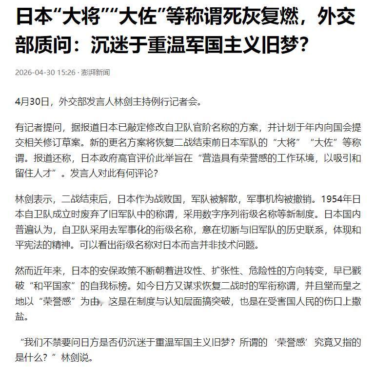外交部质问：日方是否仍沉迷于重温军国主义旧梦？所谓“荣誉感”究竟指的是什么？
