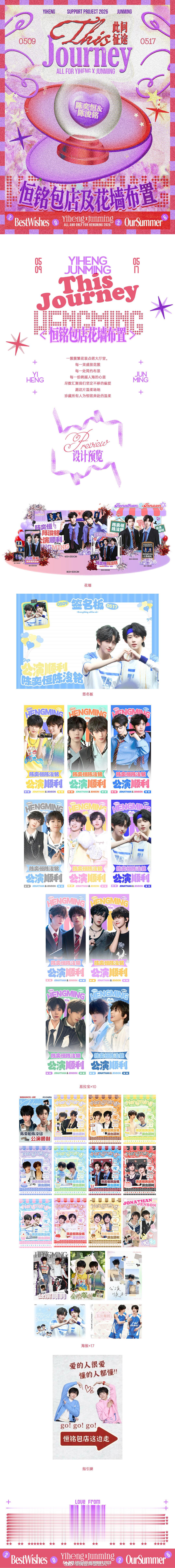 tg：恒铭sjz五公应援👇 