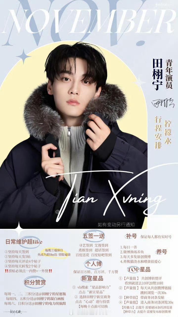 看到柠檬水十一月的行程图笑的肚子疼，怎么比田栩宁还忙[泪奔] ​​​