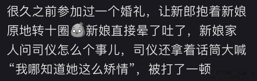 救命！这司仪的话直接把我尴尬到抠脚趾 