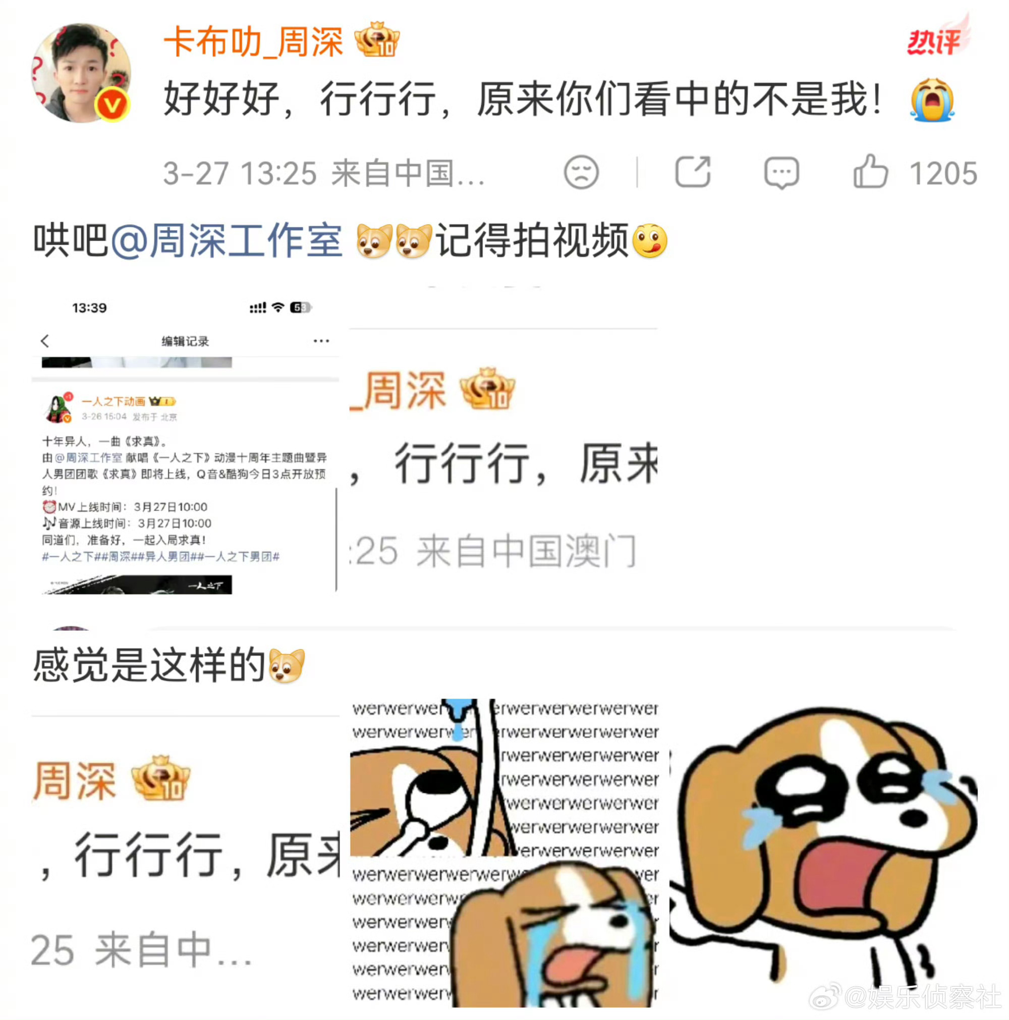 周深回应工作室笑不活了！官方手滑之后周深本人亲自上线吃醋吐槽：原来你们看中的不是