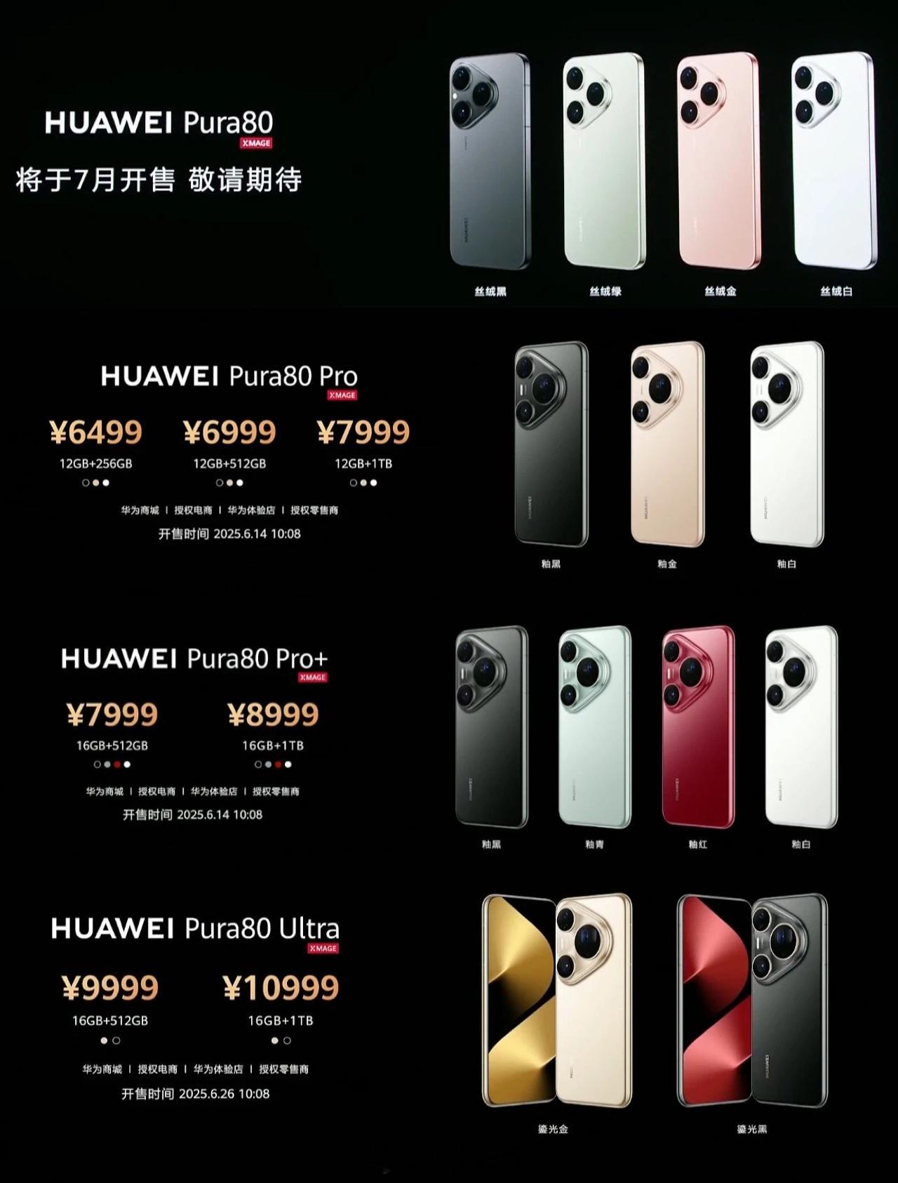 华为Pura80Pro系列今天首销有打算入手的吗？选的哪个版本？[doge] ​