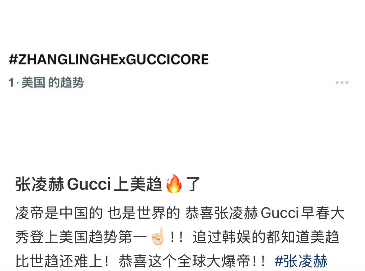 张凌赫gucci大秀登美趋第一长江后浪推前浪，前浪倒在沙滩上。 