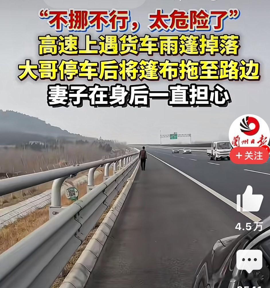 全网寻人，这个男人必须让他火！高速路上一块货车掉落的篷布占据了行车道，男子发现后