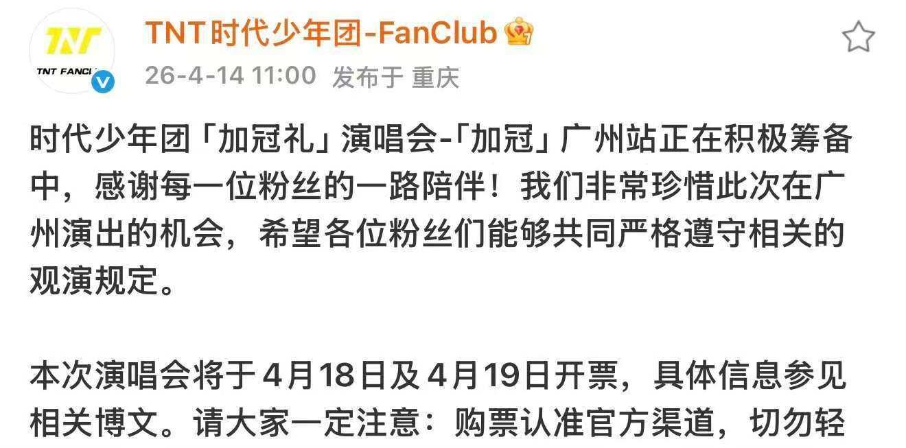 时代少年团广州站积极筹备中 时代少年团重要的事情说3遍 时代少年团广州站积极筹备