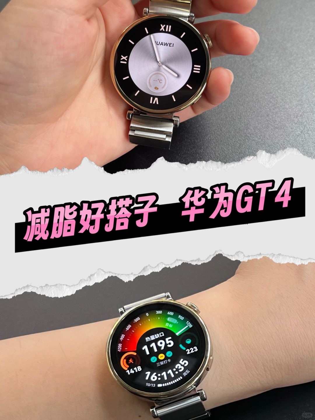 华为GT 4，减脂好搭子～