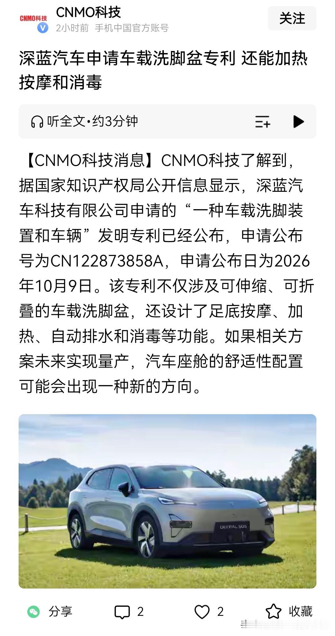 继车载马桶之后，我国车企在科技创新上再下一城，最新申请了车载洗脚盆的专利。大家可