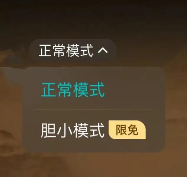 #腾讯视频 胆小模式#能不能来个胆大模式呢？很想体验一下。 ​​​
