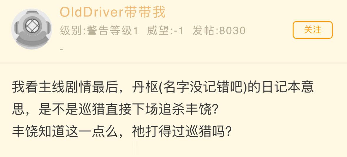 【剧情向问题】我看主线剧情的最后，仙舟追杀丰饶，那是不是说巡猎之神也在追杀丰饶，