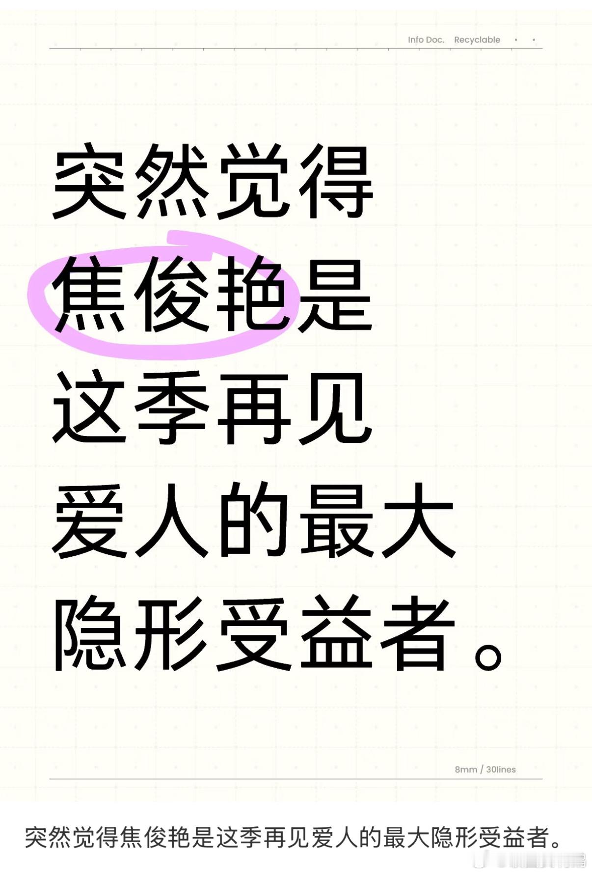 焦俊艳 再见爱人4最大受益者  再见爱人4最大受益者出现了[允悲]还记得焦俊艳p