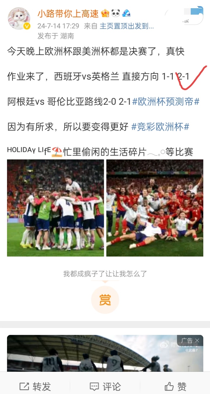 💫 🅖🅞🅞🅓 иι🅖нт ✨   昨天的欧洲杯总决赛西班牙vs英格兰