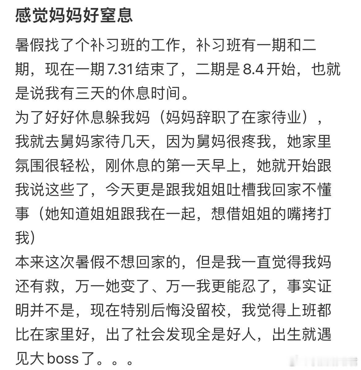感觉妈妈好窒息 ​​​