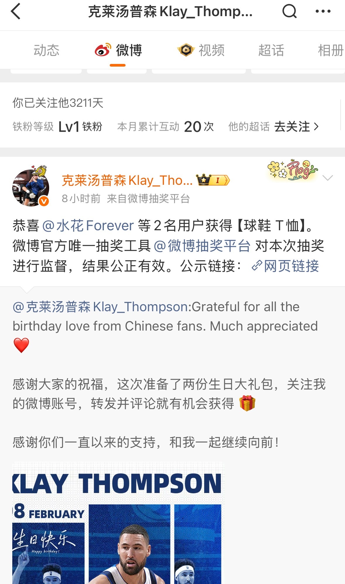 哈哈哈哈我才看到 克莱的生日抽奖是我 