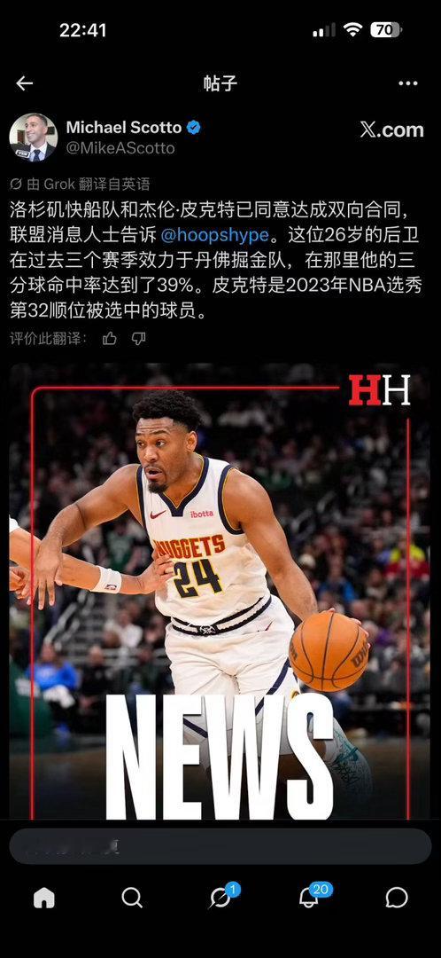 恭喜快船，根据我的消息源透露，秦始皇scotto说快船正式签下控卫里的约基奇！ 
